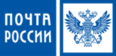 Нам доверяет Почта России