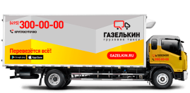 Грузовик с рефрижератором для построение логистики