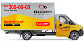 Фургон удлиненный высокий для переезда склада