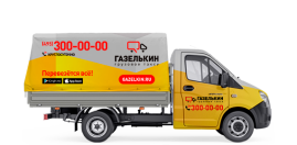 Газель для грузоперевозок в Бутово