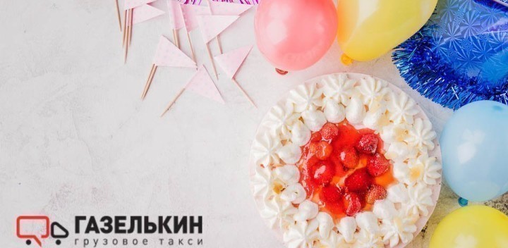 Газелькин празднует День Рождения!
