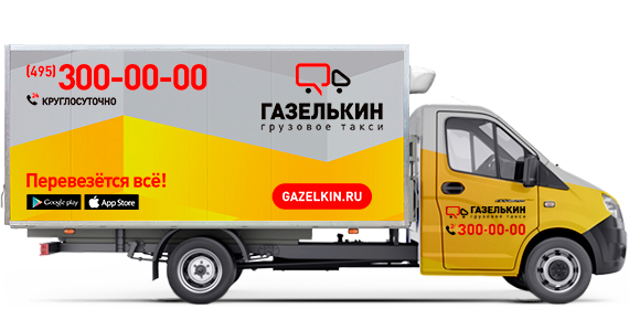 Удлиненный термо-фургон