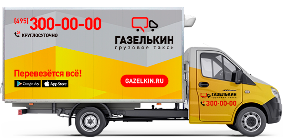 Термо-фургон