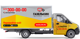 Удлинённая газель для дачного переезда