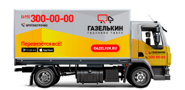 Грузовик-фургон для построение логистики