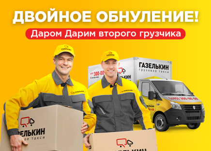 Двойное обнуление в Мск!