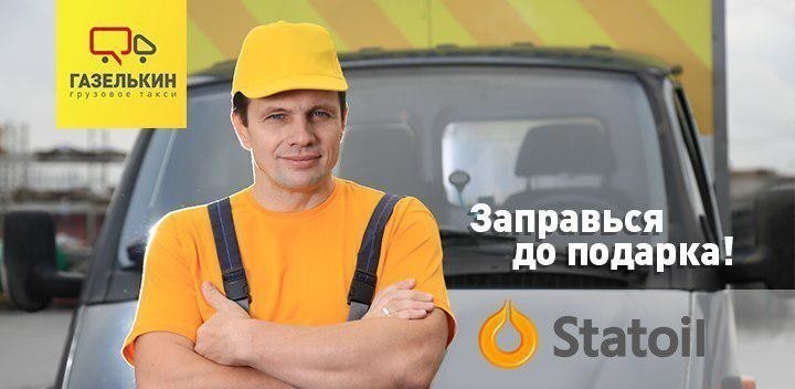 Заправься до подарка!